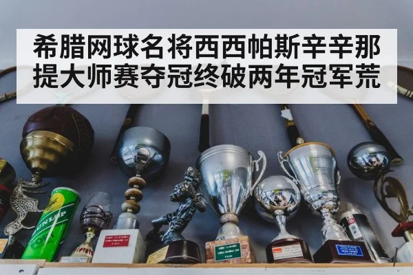 tennis trophy celebration