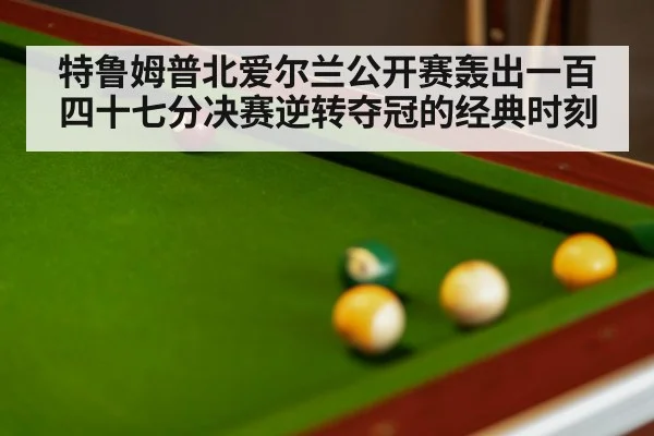 snooker final match