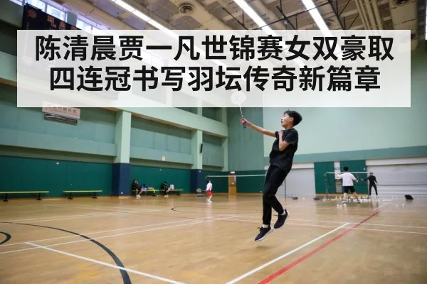 badminton court action