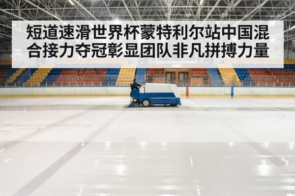 ice rink